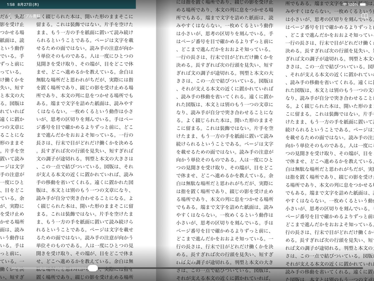 余白を切り落として拡大した画面
